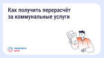 Как сэкономить на «коммуналке», если уезжал на праздники.
