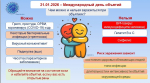 Международный день объятий