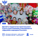 Жителей Самарской области приглашают подать заявку для участия во Всероссийском проекте «Дружба народов России»!