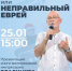 В Самаре 25 января пройдет встреча с известным импресарио Владимиром Меерсоном - НИА Самара