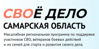 https://svoedelo.mybiz63.ru/ - Администрация Железнодорожного района г.о. Самара