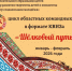 Цикл областных командных игр в формате КВИЗа «Шёлковый путь» - Центр социализации молодежи