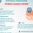 Сахар — под контролем - Городская поликлиника №3