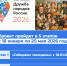 Онлайн-экспедиция «Дружба народов России» - Портал Все мы - Россия!