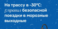 Выезжаете за город в выходные? Проверьте автомобиль и возьмите с собой теплые вещи - НИА Самара