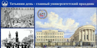 День российского студенчества: от Ломоносова до наших дней - Портал Все мы - Россия!
