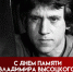 В самарском театре «Мастерская» прошёл вечер памяти Владимира Высоцкого - ГТРК Самара