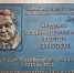 В честь 80-летия 21-го президента РАН В. Фортова установлена мемориальная доска - ProGorodSamara.Ru
