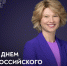 Поздравление Оксаны Лут с Днем российского студенчества - Самарский ГАУ
