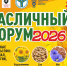 Масличный форум в Саратове - Министерство сельского хозяйства