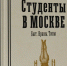 День студента! - СОЮБ