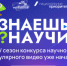 Финалисты получат не просто призы – им начислят дополнительные баллы при поступлении в Российский университет дружбы народов имени Патриса Лумумбы (РУДН). - НИА Самара