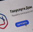 15 миллионов скачиваний приложения «Госуслуги Дом» — новая веха в цифровизации сферы ЖКХ - Портал Все мы - Россия!