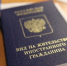 Иностранцам с судимостью запретят получать российское гражданство - Портал Все мы - Россия!