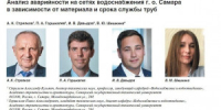 «РКС-Самара» готовят реновацию сетей с научным подходом - НИА Самара