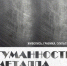Самарцев приглашают на открытие выставки Массимо Гьотти "Гуманность металла" - НИА Самара
