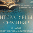 Литературная студия и презентация Совета молодых литераторов пройдут в Самаре - НИА Самара