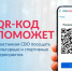 QR-код для подтверждения статуса участника СВО - Министерство культуры