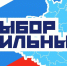 Партпроект "Выбор сильных" запускает конкурс для журналистов и блогеров - Волга Ньюс