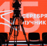 «Серебряный Лучник – Самара» выбирает победителей - ГТРК Самара