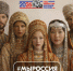 Сотканы из разных историй - Портал Все мы - Россия!