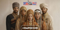 Сотканы из разных историй - Портал Все мы - Россия!