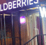 Wildberries мужской: появился новый раздел, посвящённый товарам для мужчин - ProGorodSamara.Ru