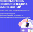 Профилактика онкологических заболеваний - Городская поликлиника №13