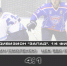 Славутич (Смоленск) – ЦСК ВВС – 4:1 - ХК ЦСК ВВС Самара