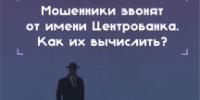 Мошенники звонят от имени "Центробанка". Как их вычислить? - ГУ МВД Самарской области