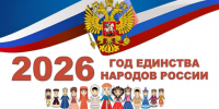 Открываем Год единства народов России - Портал Все мы - Россия!