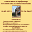 Николаевские чтения памяти профессора Василия Васильевича Николаева - Портал Все мы - Россия!