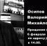 Ушел из жизни режиссер-постановщик телеканала «Самара-ГИС» Валерий Осипов - SamaraGIS.Ru