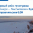 С 6 февраля утренние рейсы будут отправляться раньше — с 6:30. Изменение в расписании введено по просьбам жителей села Рождествено. - НИА Самара
