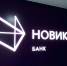 НОВИКОМ опубликовал отчетность по РСБУ по итогам 2025 года - Волга Ньюс