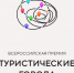 15 проектов Самарской области стали финалистами Всероссийской премии «Туристические города» - Министерство туризма