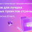 Открыт прием заявок на конкурс для молодых предпринимателей «Создай НАШЕ» с призовым фондом 100 млн рублей - Развитие малого и среднего предпринимательства