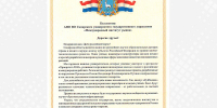 Поздравление губернатора с Днем науки - Международный институт рынка