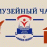 График проведения Областных вебинаров «Музейный час» и Областных семинаров «Мой край — земля Самарская» - Центр социализации молодежи