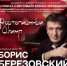 12 февраля в Концертном зале Самарской филармонии состоится концерт, в котором будет блистать виртуозный пианист Борис Березовский. - НИА Самара