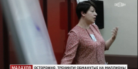 Руководитель скандально известного самарского тренинг-центра ответила на нападки СМИ - ГТРК Самара