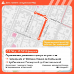 В историческом центре Самары временно ограничат движение транспорта для проведения памятного мероприятия