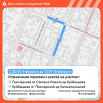 В историческом центре Самары временно ограничат движение транспорта для проведения памятного мероприятия