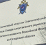 Следователем СК России по информации из соцмедиа возбуждено уголовное дело по факту совершения противоправных действий в отношении учащихся школы - Следственный комитет