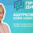 10 февраля в 18:00 на вопросы ответит первый заместитель главы города Самары Юлия Ашуркова. - НИА Самара