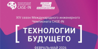 Отборочный этап CASE-IN вновь пройдет в Политехе - СамГТУ