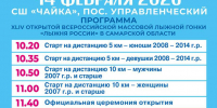 44-я «Лыжня России» в Самаре объединит спорт и культуру в Год единства народов - Портал Все мы - Россия!