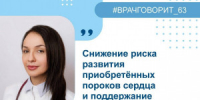 Врач-кардиолог Джульетта Габриэлян рассказала, что поддержание здоровья сердечно - сосудистой системы требует комплексного подхода. - НИА Самара