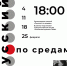 Каждую среду в 18:00 в библиотеке проходят курсы по подготовке к Тотальному диктанту - СОЮБ