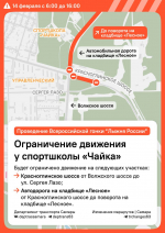 В Красноглинском районе Самары частично ограничат движение транспорта на время проведения «Лыжни России»
